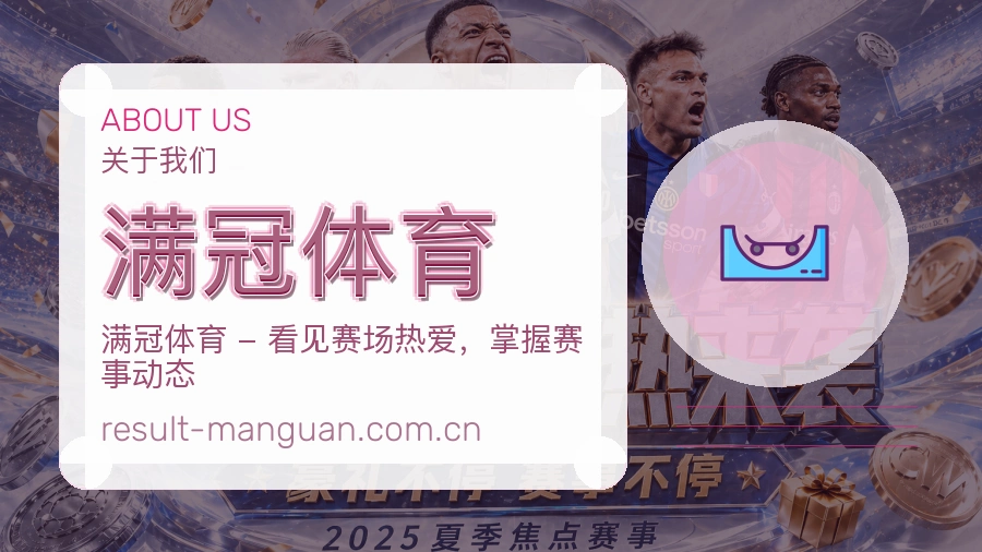 满冠体育关于我们介绍图