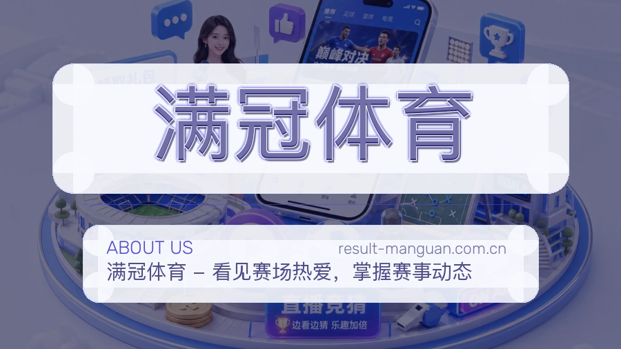 满冠体育品牌中心